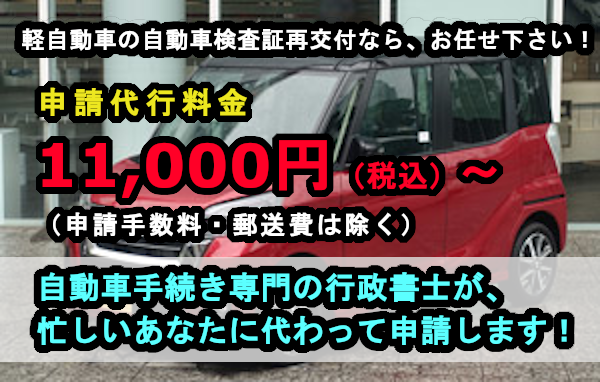 自動車検査証（車検証）の再交付