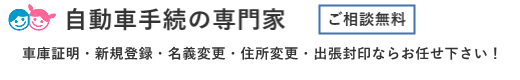 車庫証明・自動車登録｜古河市の行政書士事務所